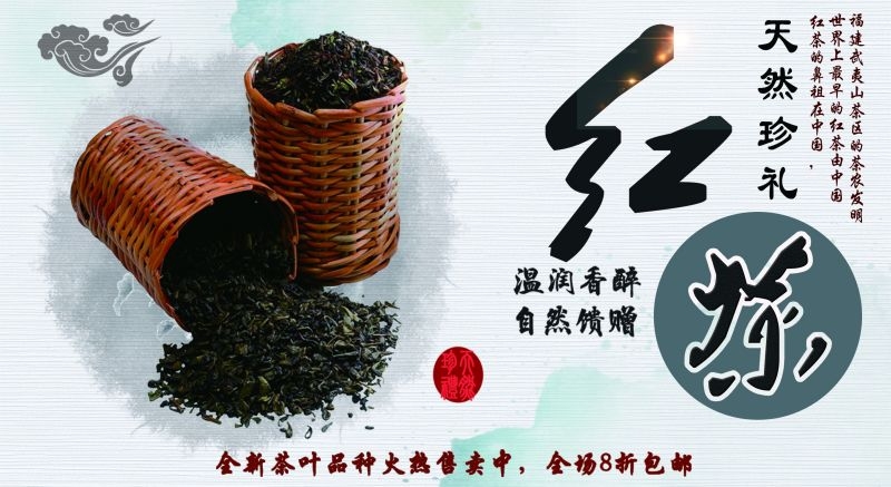 茶叶红茶促销宣传海报广告设计素材 (2)