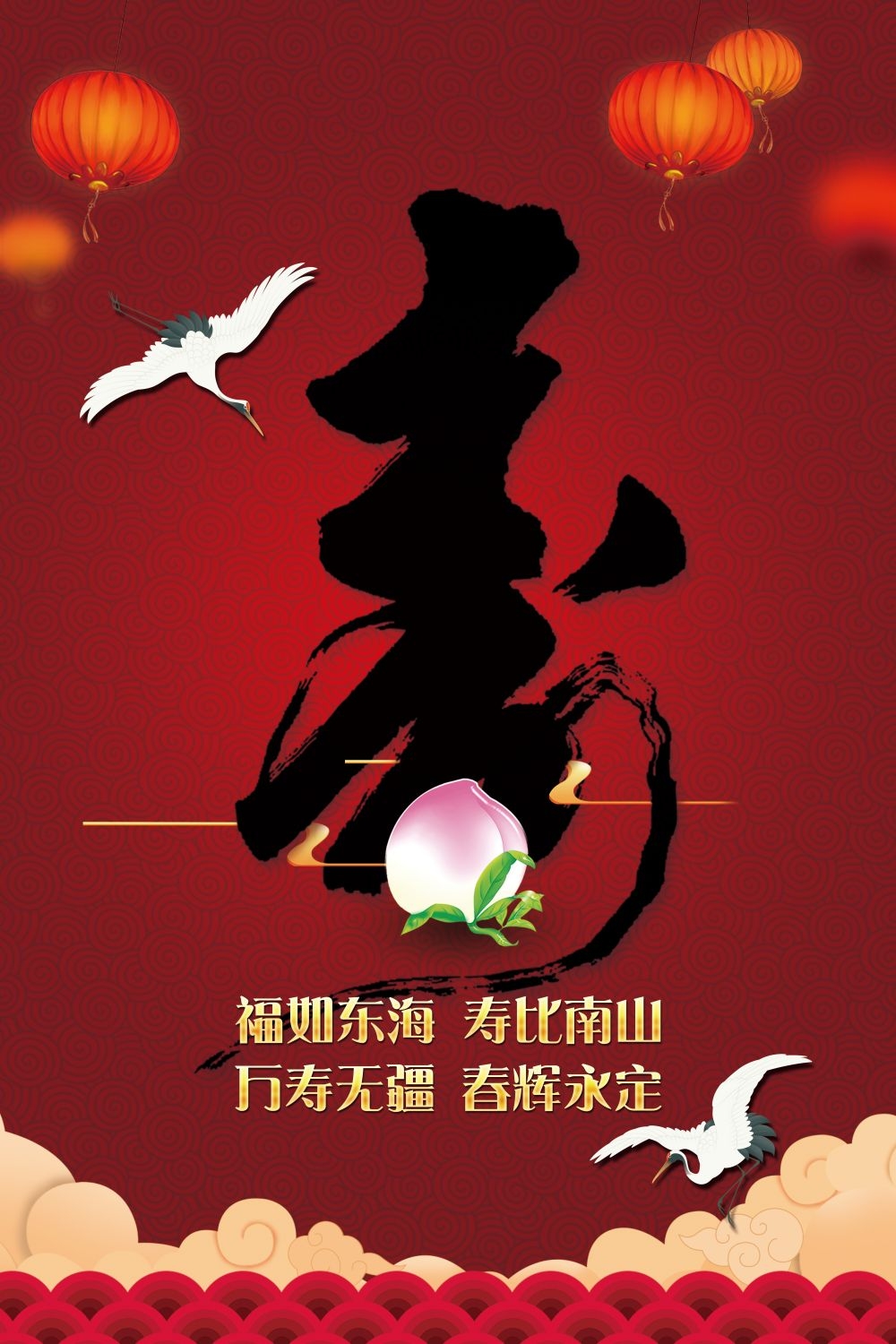 祝寿寿宴海报素材25