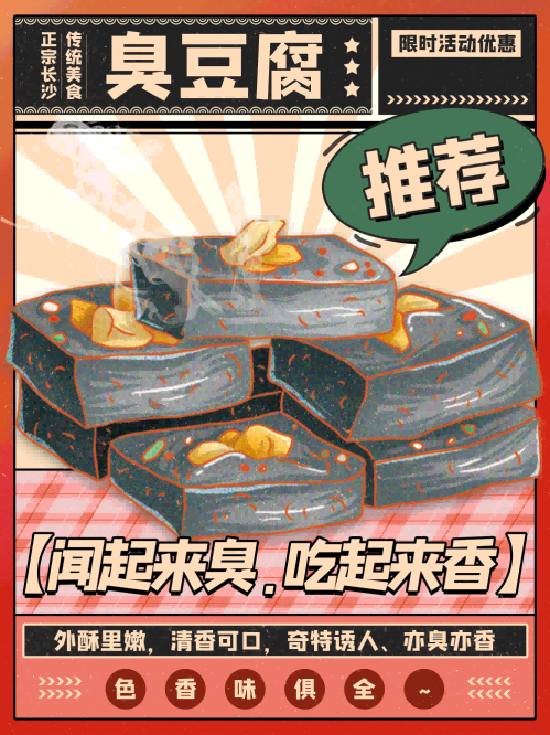 长沙臭豆腐灯箱海报壁画背景墙PSD设计素材模板20