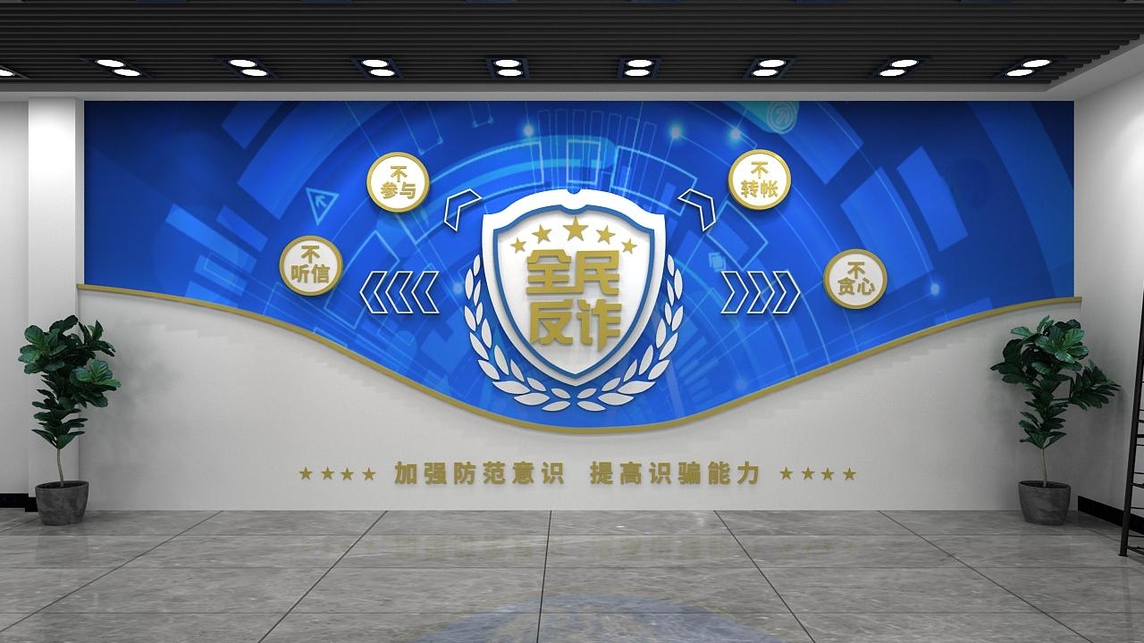 网络安全预防诈骗打击电信诈骗宣传文化墙CDR设计素材源文件9