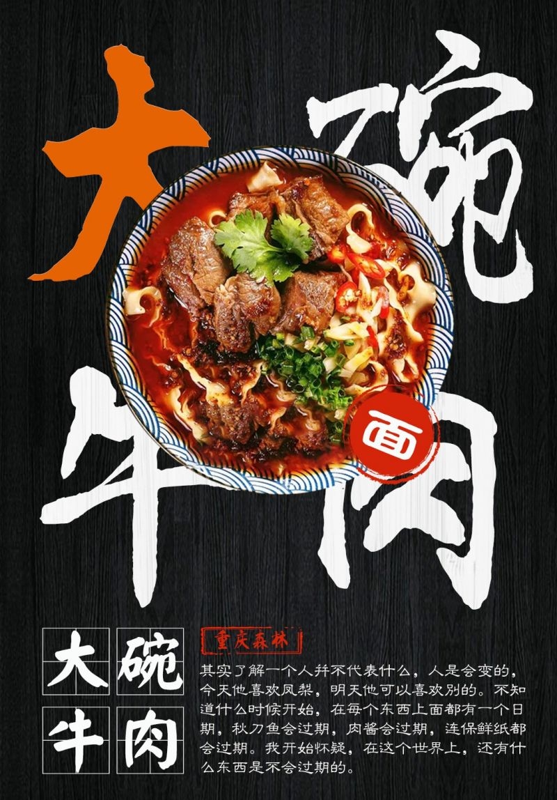 香辣牛肉面促销宣传海报展板壁画素材
