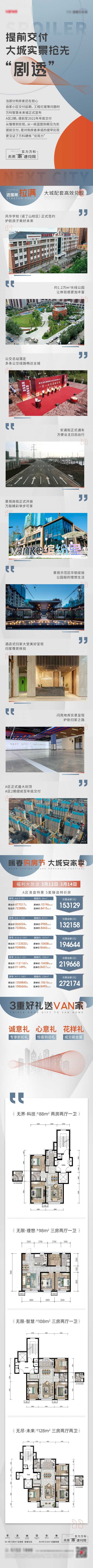 房地产交房长图交付宣传图国潮水墨设计素材源文件1