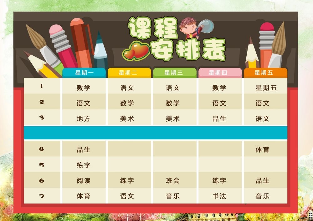 中小学生课程表作息时间表课程安排海报模板设计素材 (13)