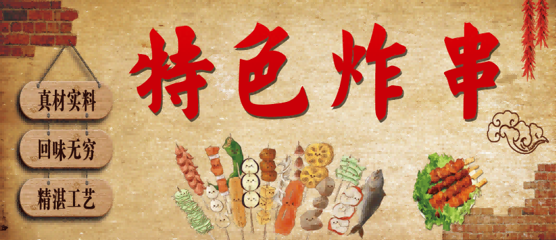 国潮复古烧烤炸串撸串夜市美食创意海报29