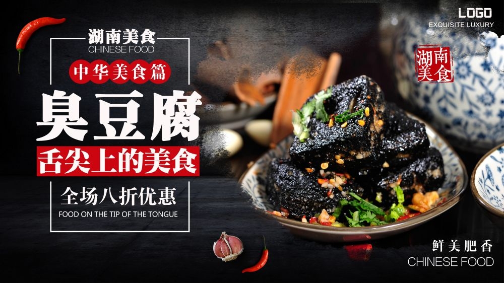 臭豆腐海报壁画展板促销宣传单21