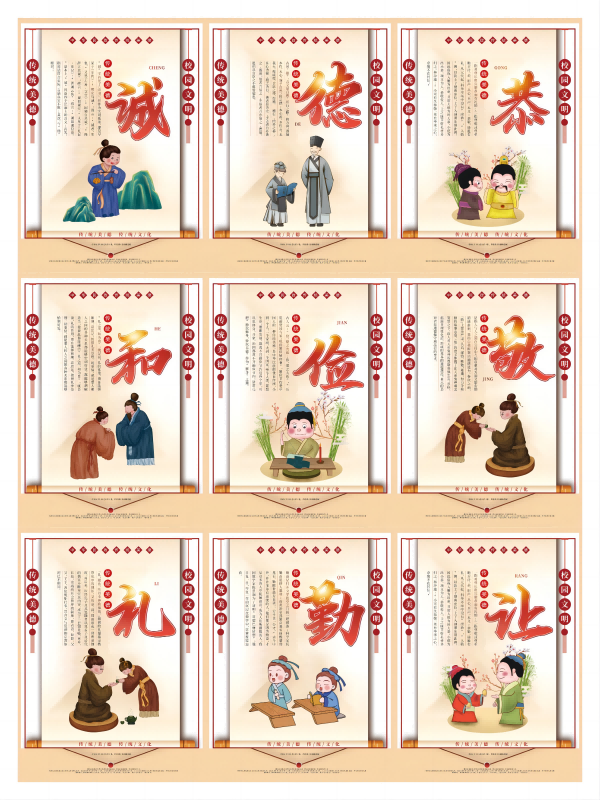 校园学校文化品德教育国学礼仪道德文明挂画海报模板素材