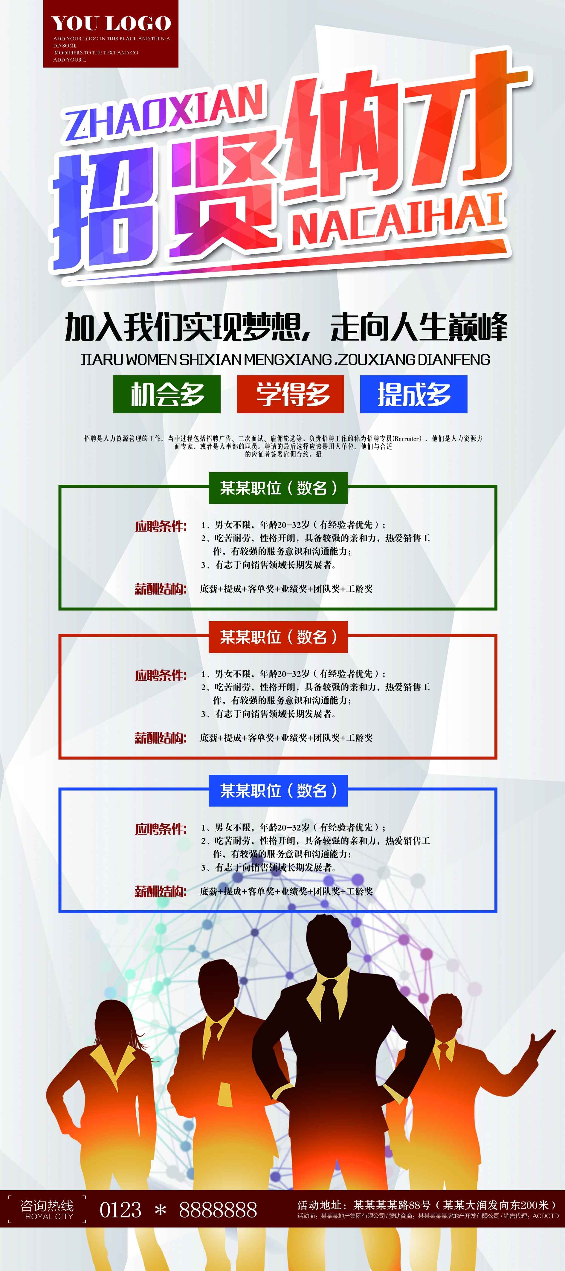 商业金融PSD海报模板企业招聘展架易拉宝DM宣传单广告设计素3