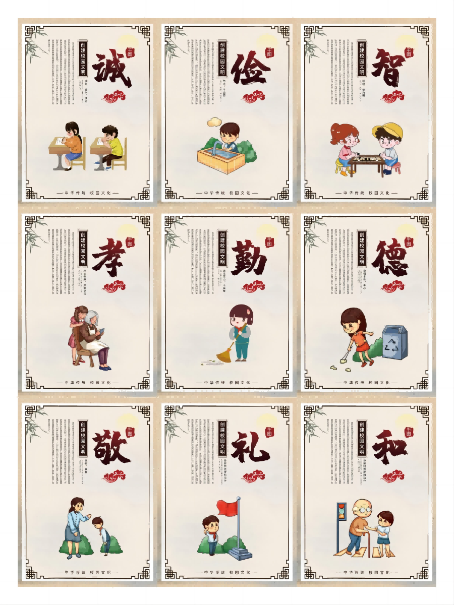 校园学校文化品德教育国学礼仪道德文明挂画海报模板素材