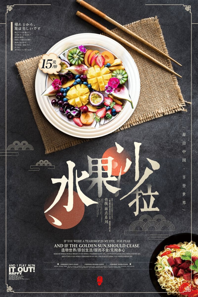 水果沙拉促销宣传海报广告设计素材