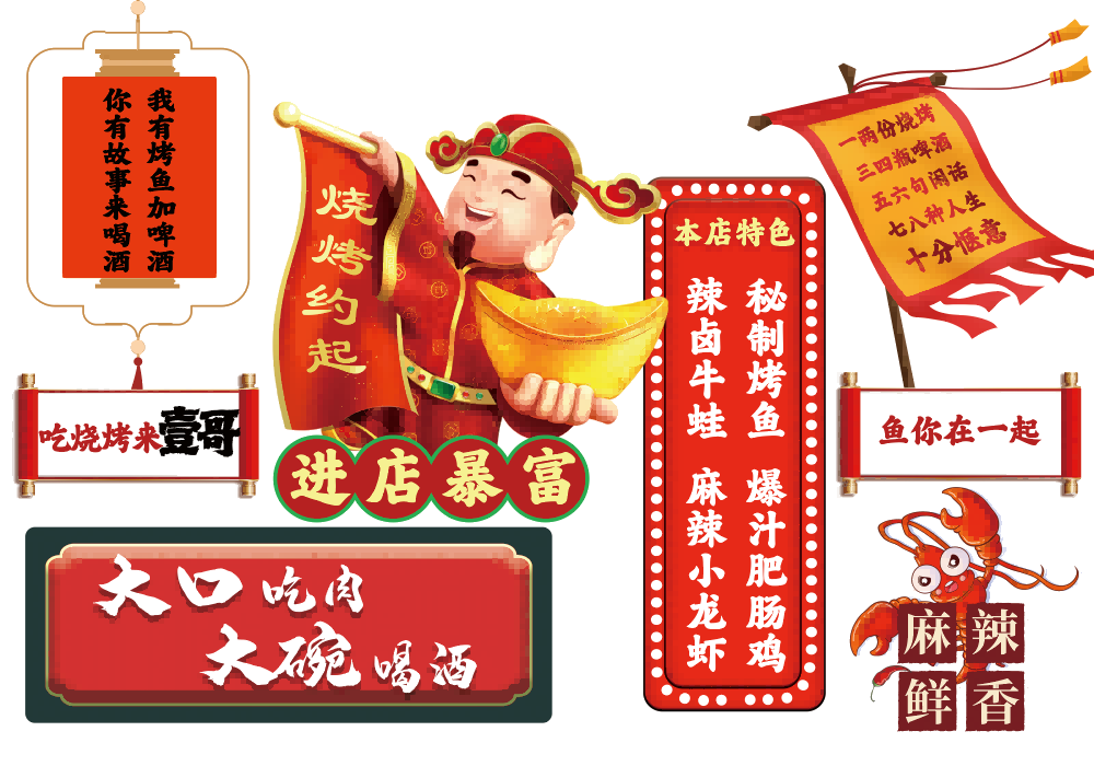 网红撸串人间烟火烧烤标语打卡墙壁画墙绘工装画海报 (4)