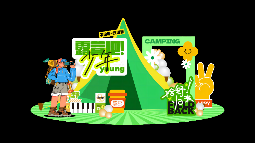 春日露营美陈