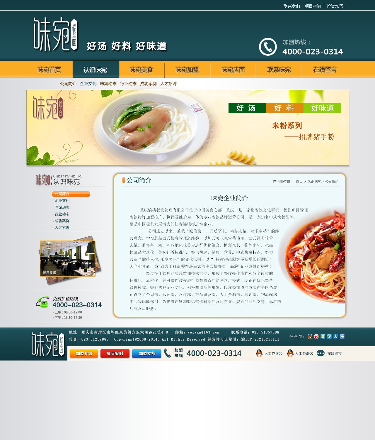 餐饮网站整套模板-餐饮加盟企业模板