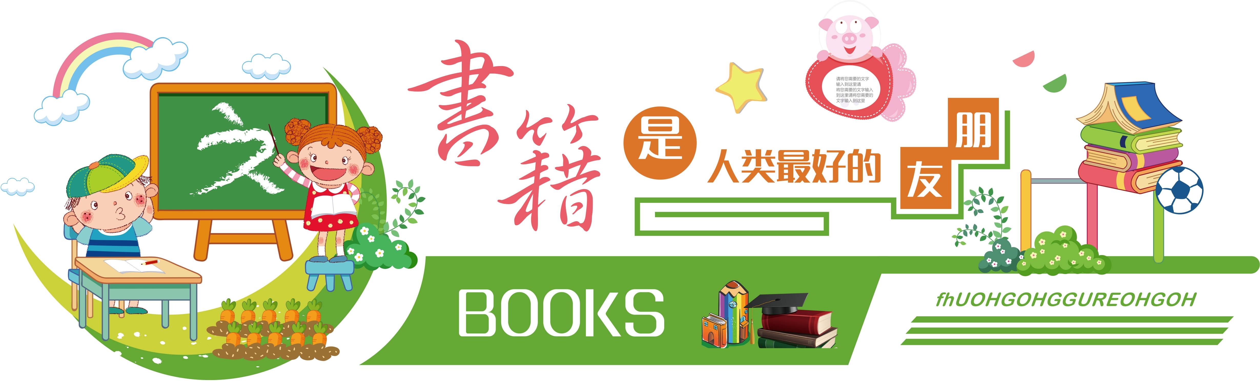 学校文化墙学习园地幼儿园中小学教育展板设计素材源文件39