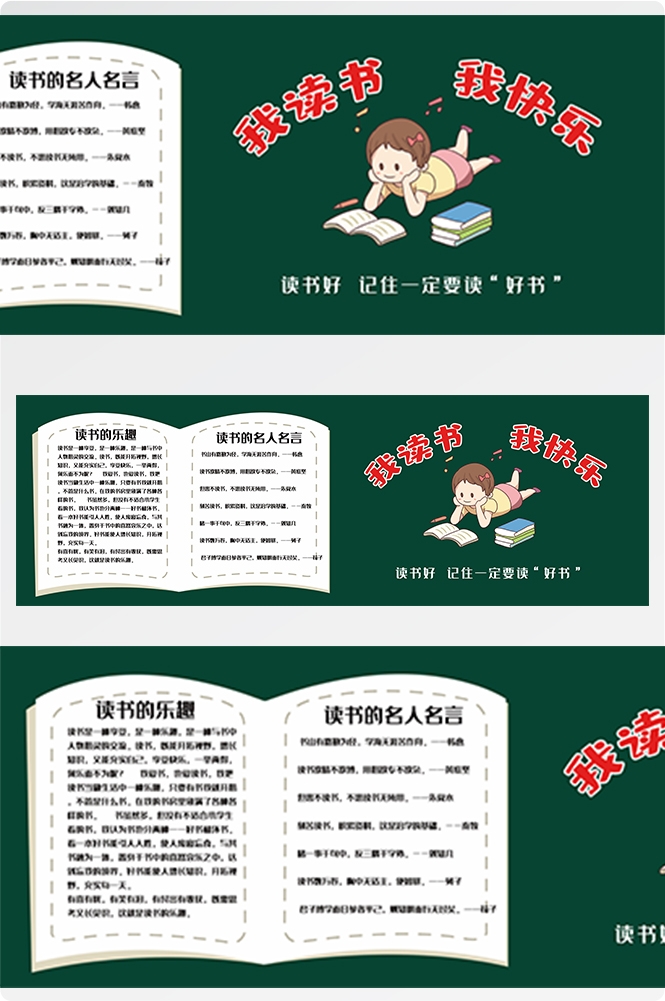 校园宣传栏中小学班级新学期文化墙黑板报kv展板模板PSD设计3