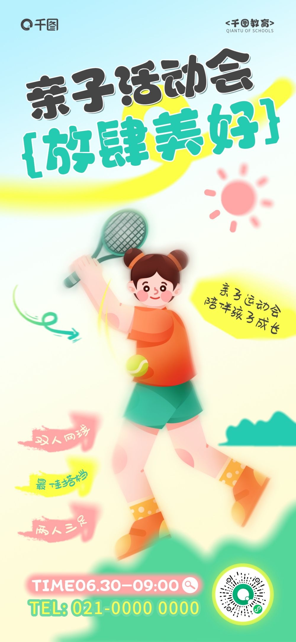 私教训练营健身私教运动健身亲子运动会海报29