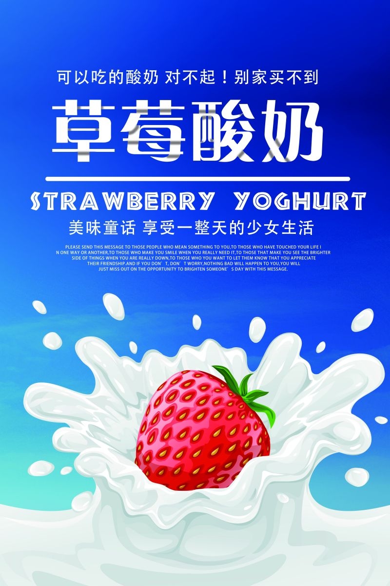 酸奶炒酸奶促销宣传海报广告设计素材