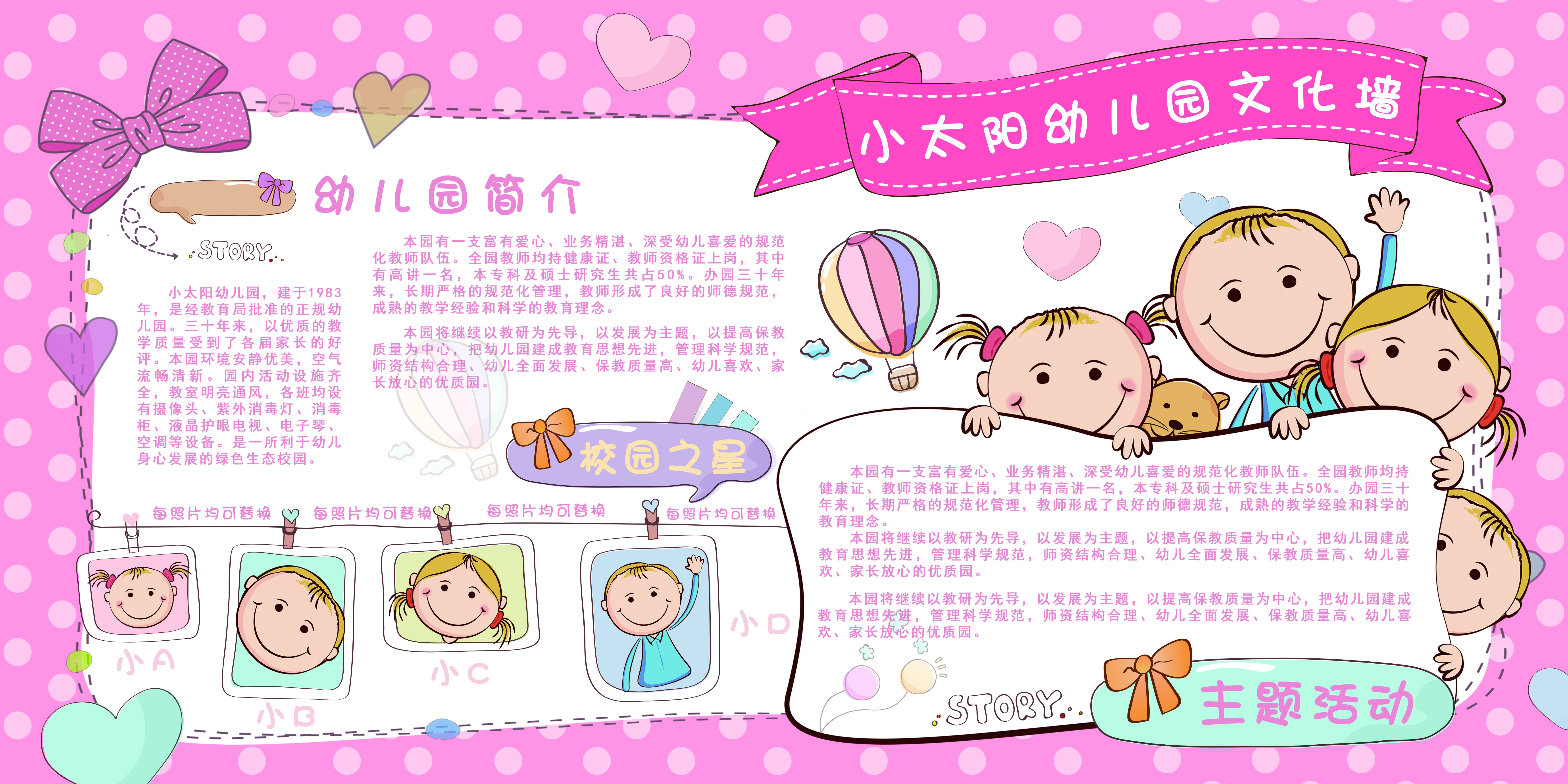 幼儿园教师风采校园活动校园主题校园文化墙7