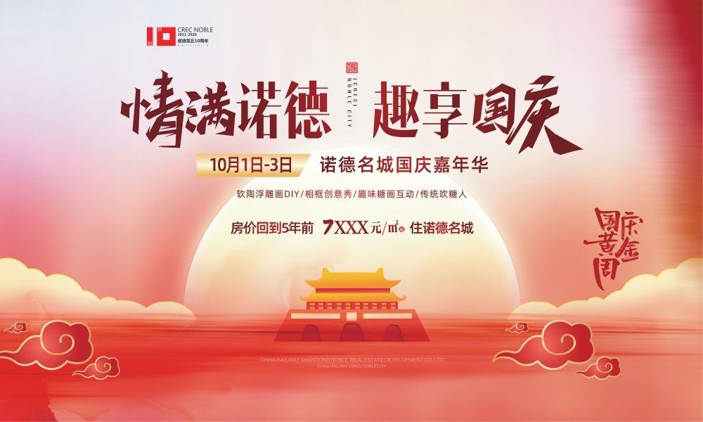 庆中秋贺国庆中秋节国庆节海报展板宣传栏29