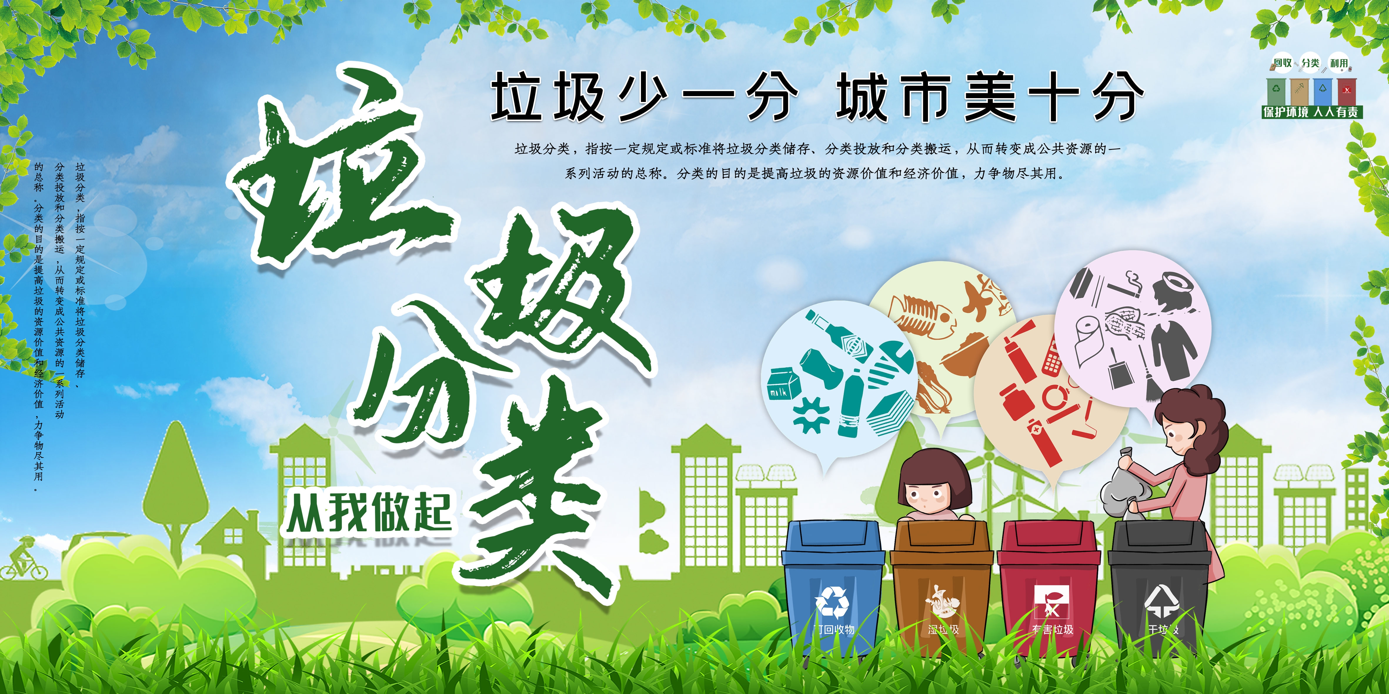 垃圾分类从我做起循环利用绿色环保垃圾不落地海报展板65