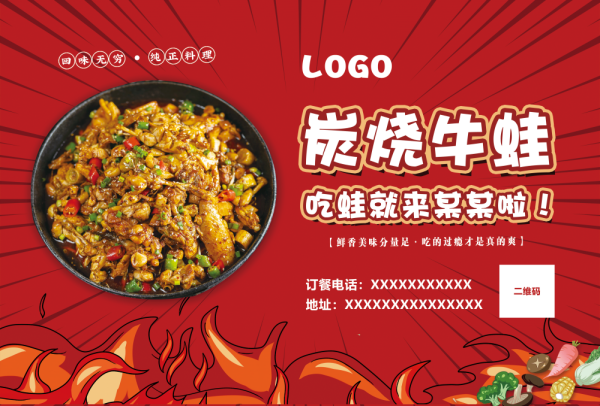干锅麻辣红炭火牛蛙背景墙壁画PSD设计素材模板10