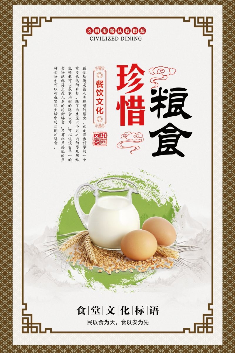 食堂餐馆饭店节约粮食光盘行动文化标语宣传海报展板模板