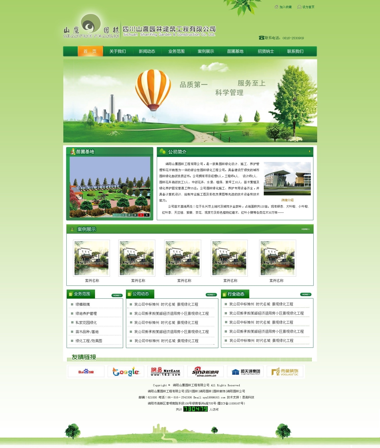 绿色的园林工程公司网站模板首页psd分层