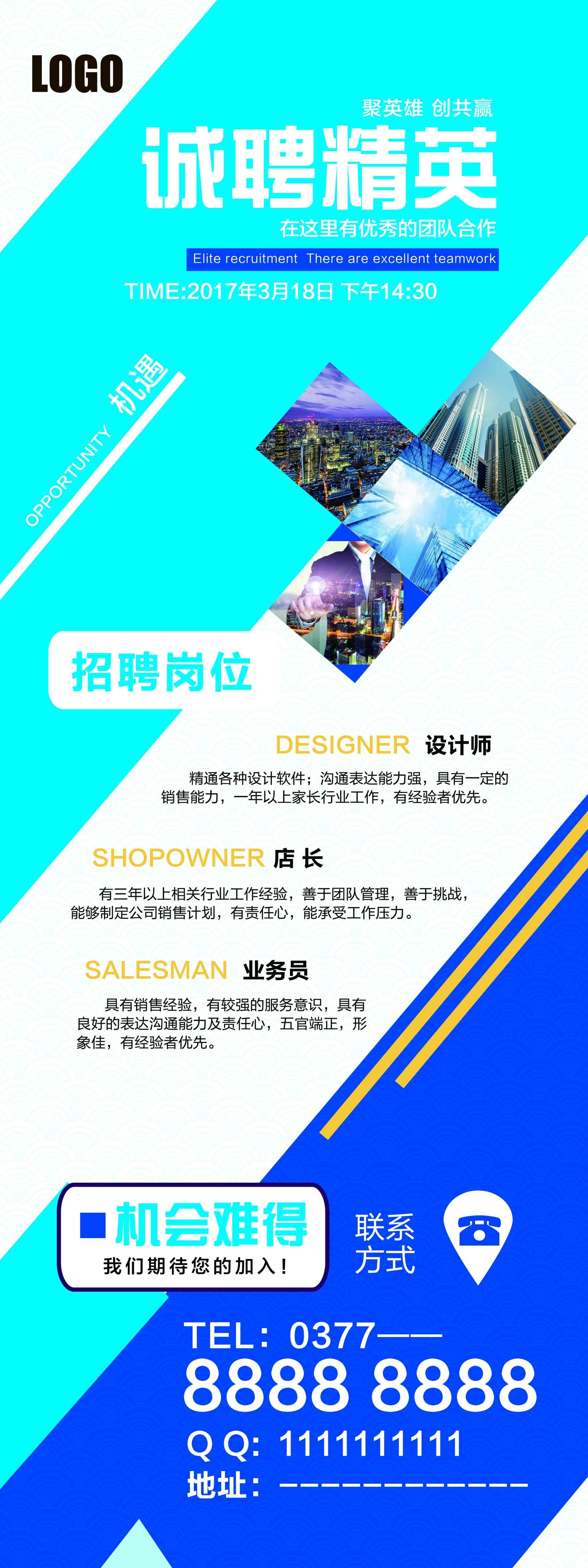 商业金融PSD海报模板企业招聘展架易拉宝DM宣传单广告设计素2