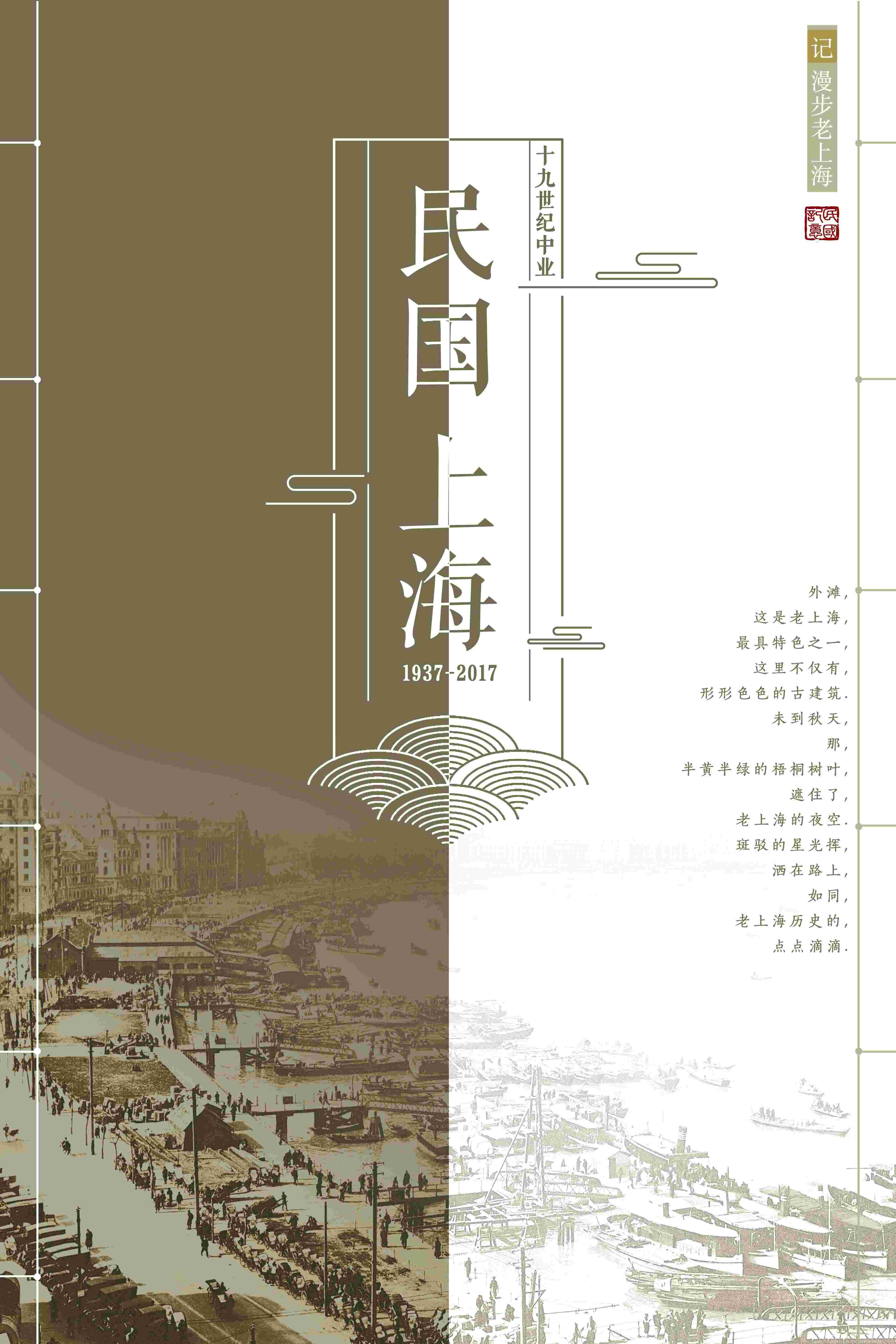 时尚生活PSD海报模板老上海怀旧民国风复古宣传单广告设计素材11