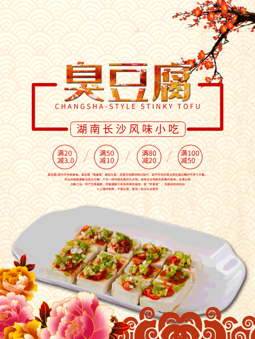 长沙臭豆腐灯箱海报壁画背景墙PSD设计素材模板21