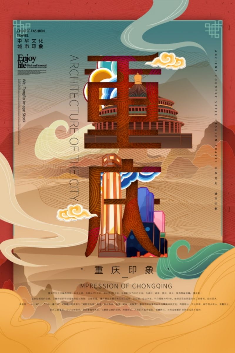 重庆城市建筑插画平面海报素材