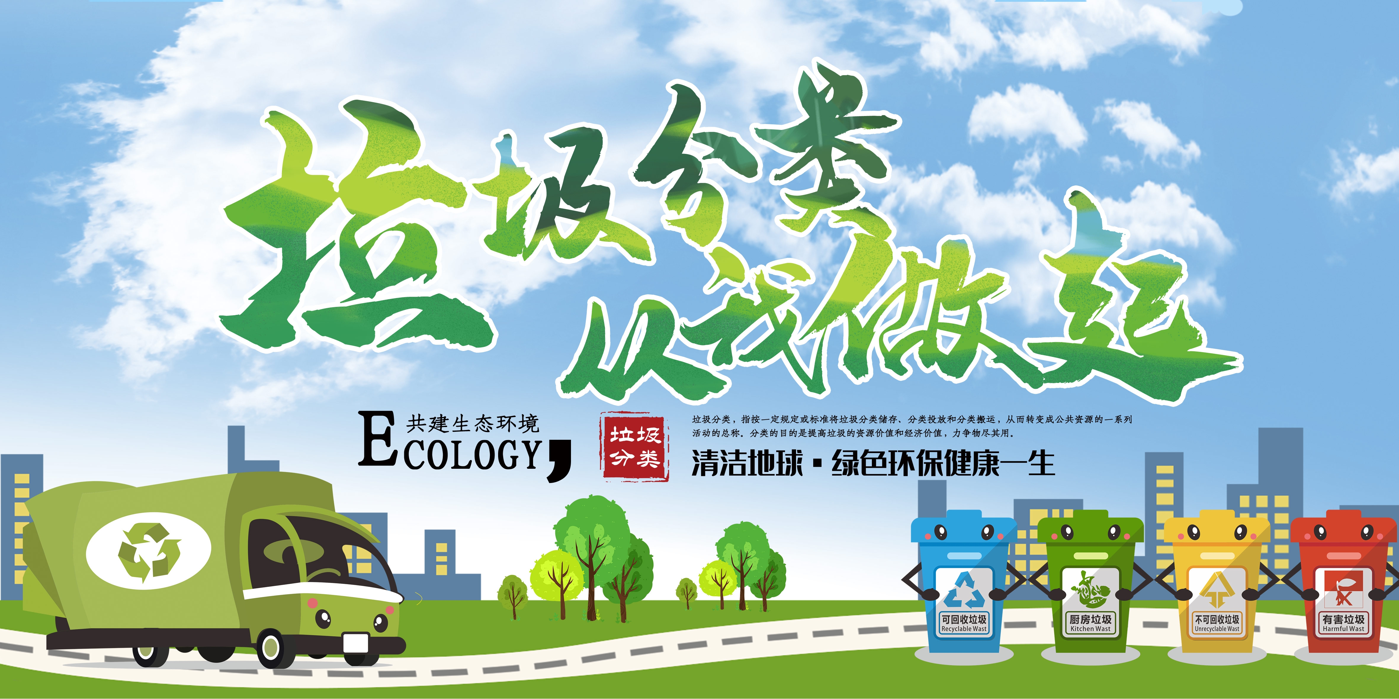 垃圾分类从我做起循环利用绿色环保垃圾不落地海报展板49