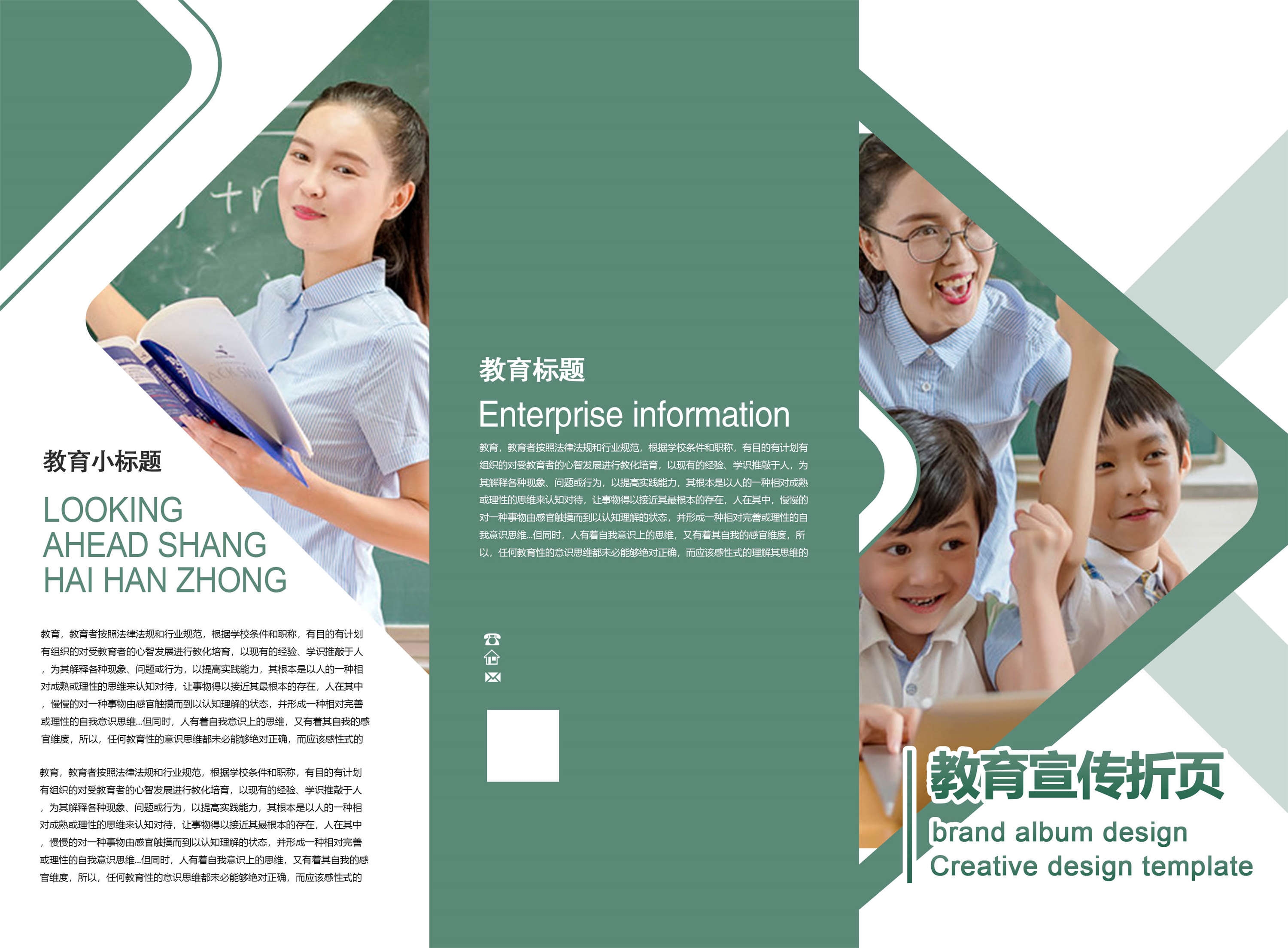 幼儿园中小学大学教师理念学院招生简章三折页17