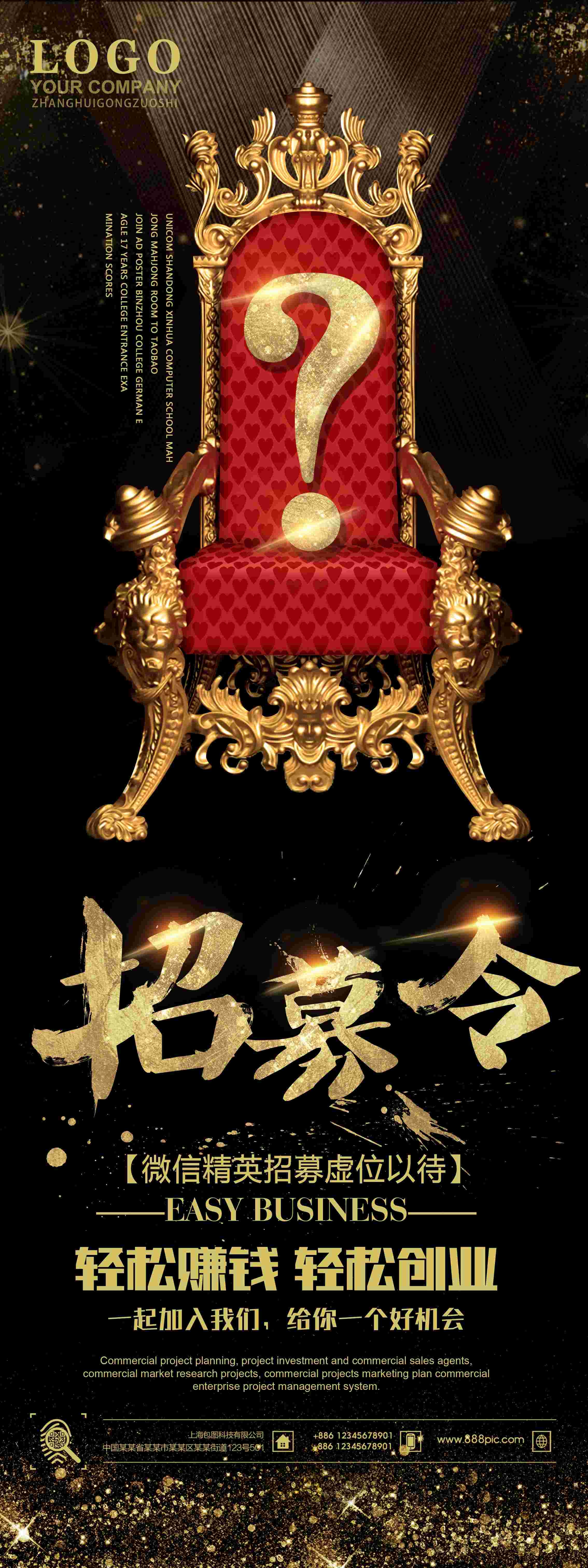 商业金融PSD海报模板企业招聘展架易拉宝DM宣传单广告设计素24