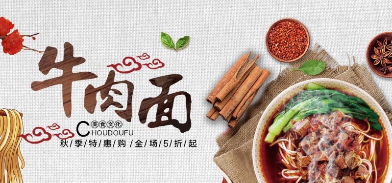 香辣牛肉面促销宣传海报展板壁画素材 (40)