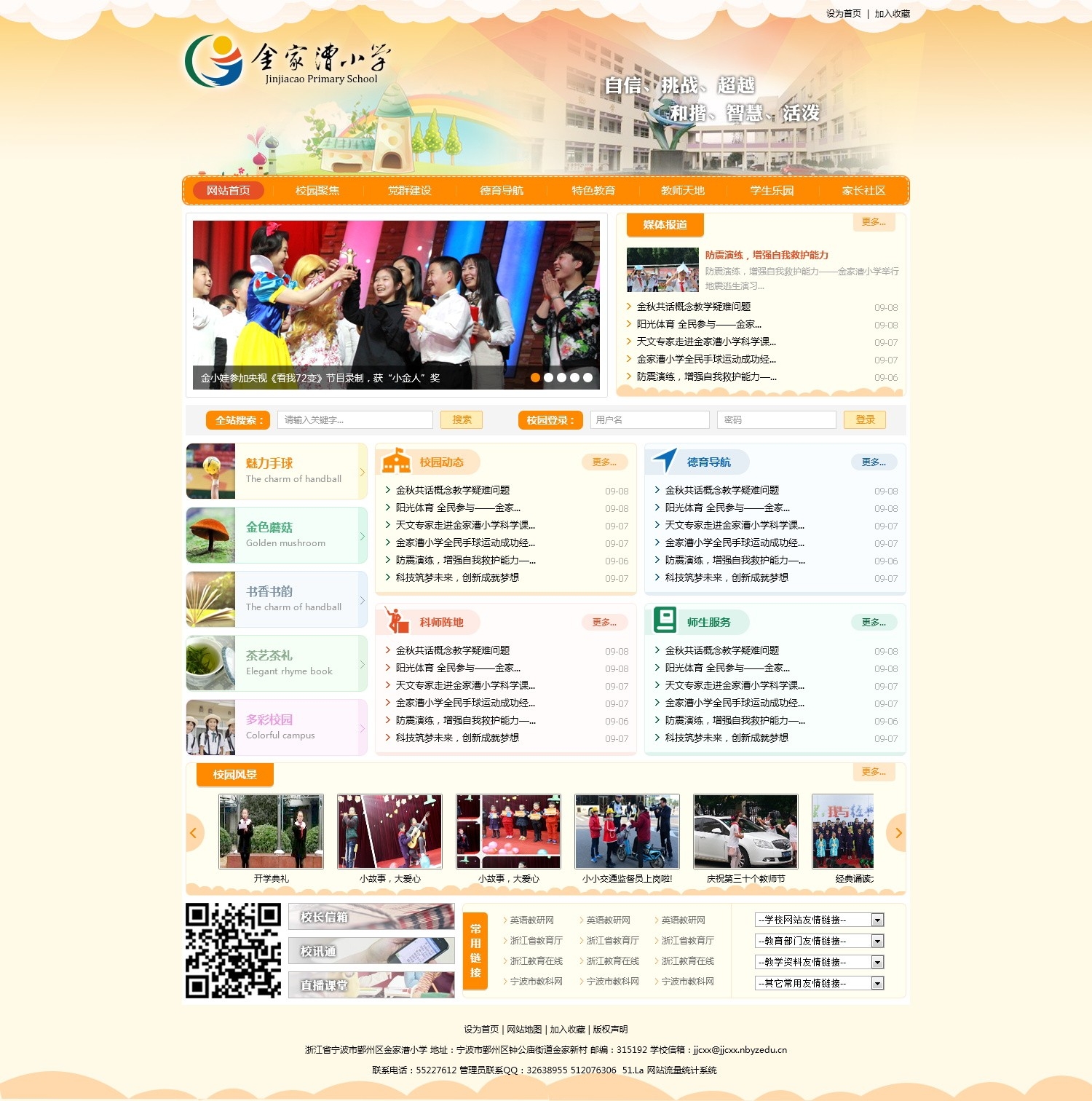 橙色卡通的小学学校网站设计模板psd下载