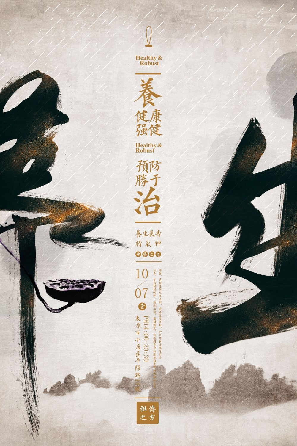 中药养生保健针灸理疗医院药房中医文化宣传挂画海报展板素材