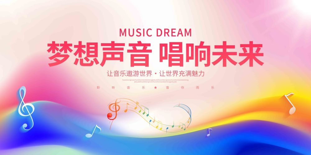 校园音乐节狂欢节海报展板20