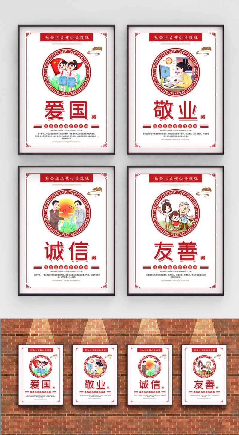 卡通校园风24字核心价值观公益海报爱国敬业诚信友善