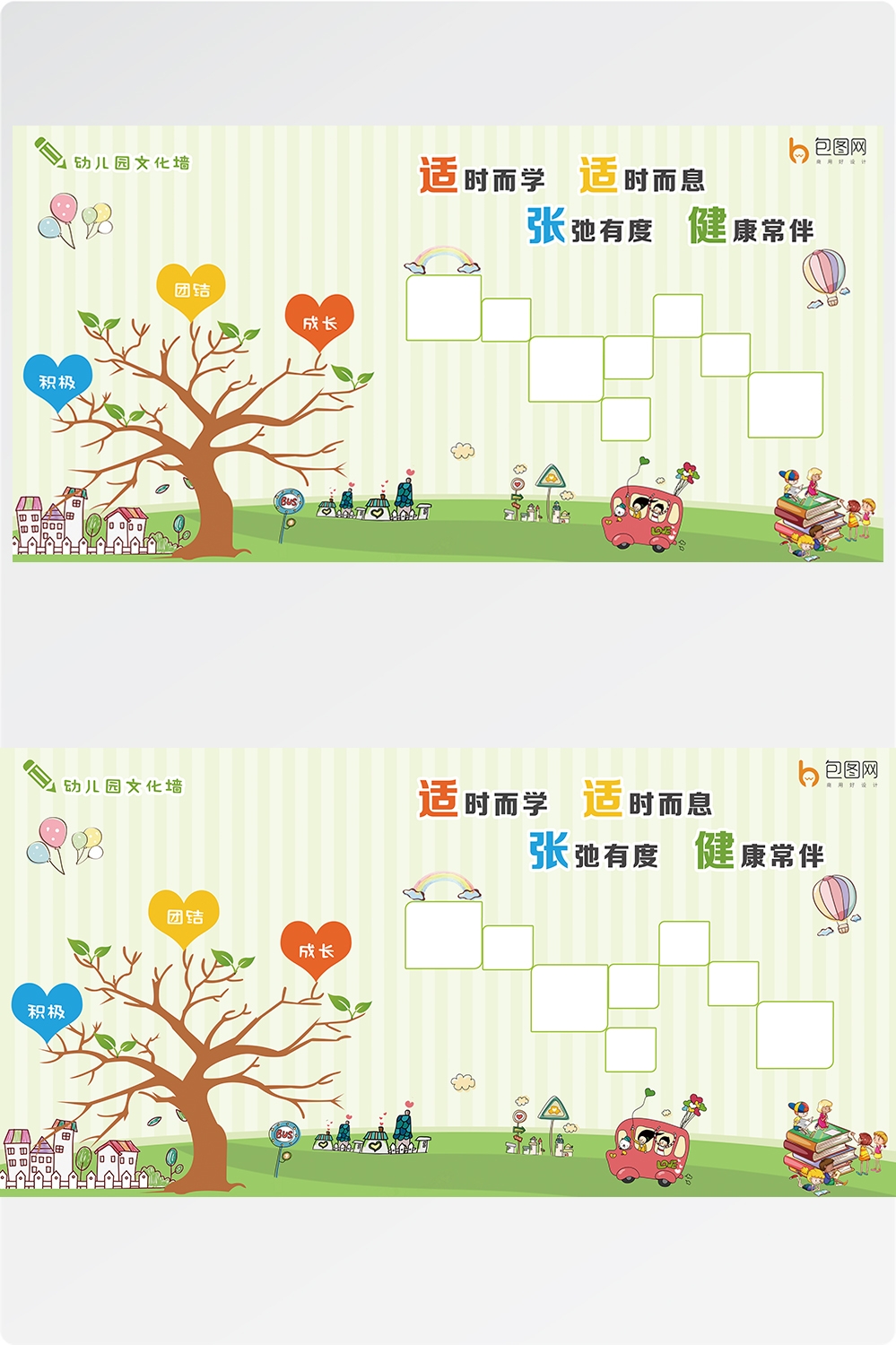 学校文化墙学习园地幼儿园中小学教育展板设计素材源文件11