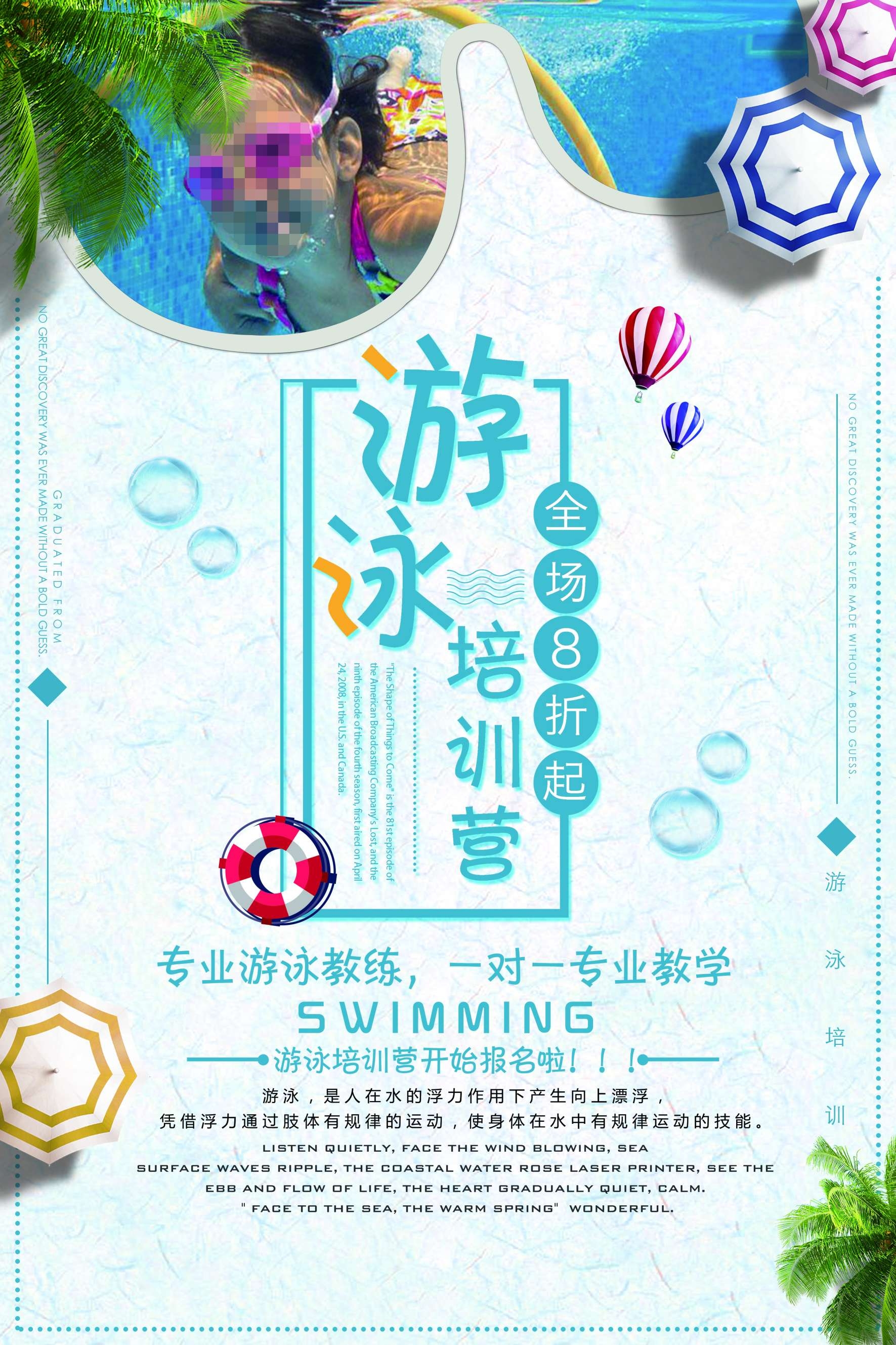 运动健身PSD海报背景模板游泳训练比赛促销宣传单广告设计素材8