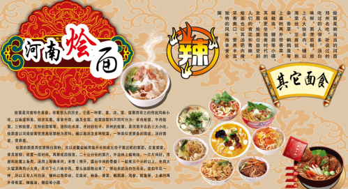 河南烩面壁画海报文化背景墙20
