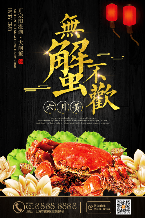 自助大闸蟹火锅促销螃蟹辣蟹宴巨蟹宣传海报
