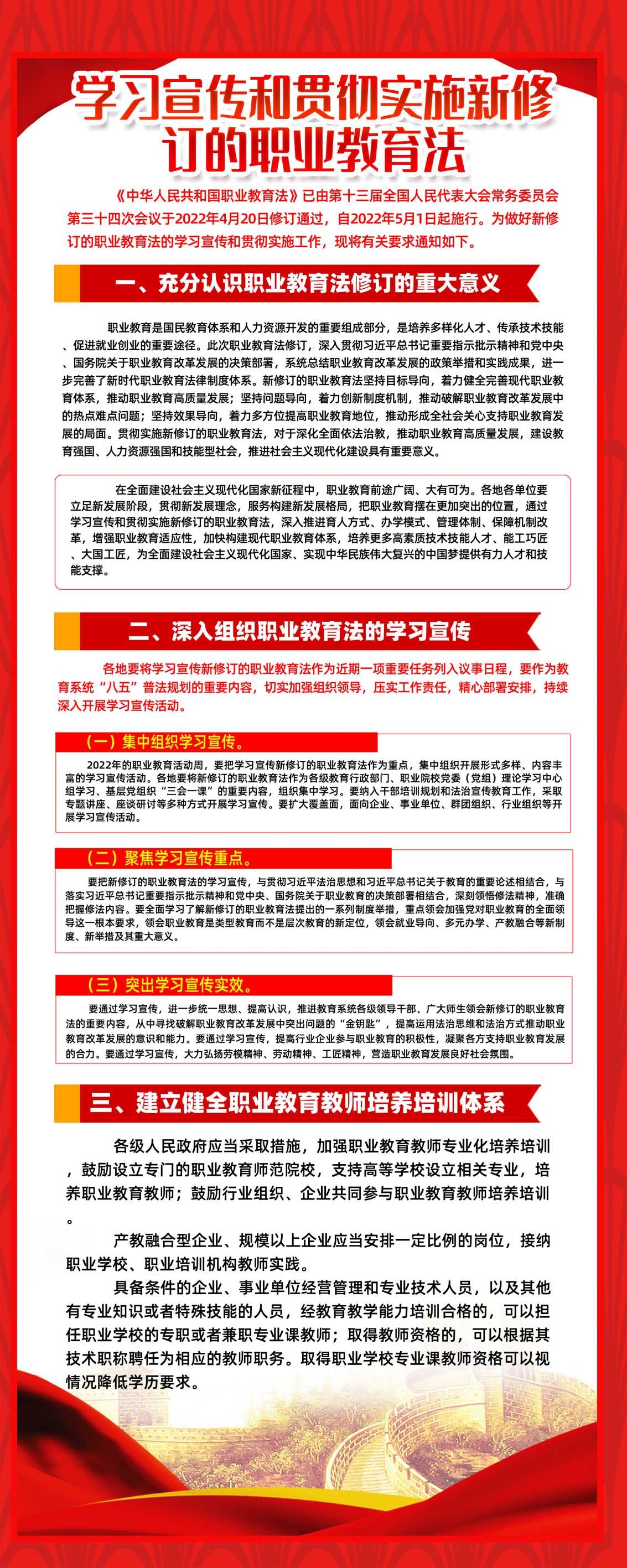新修订职业教育法展板宣传栏海报挂图三折页PSD素材2