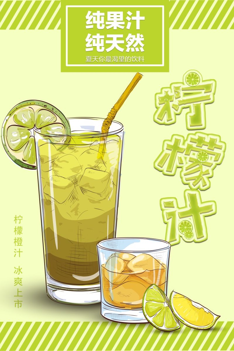 爆款网红脏脏奶茶果汁甜品柠檬茶饮品咖啡海报 (125)
