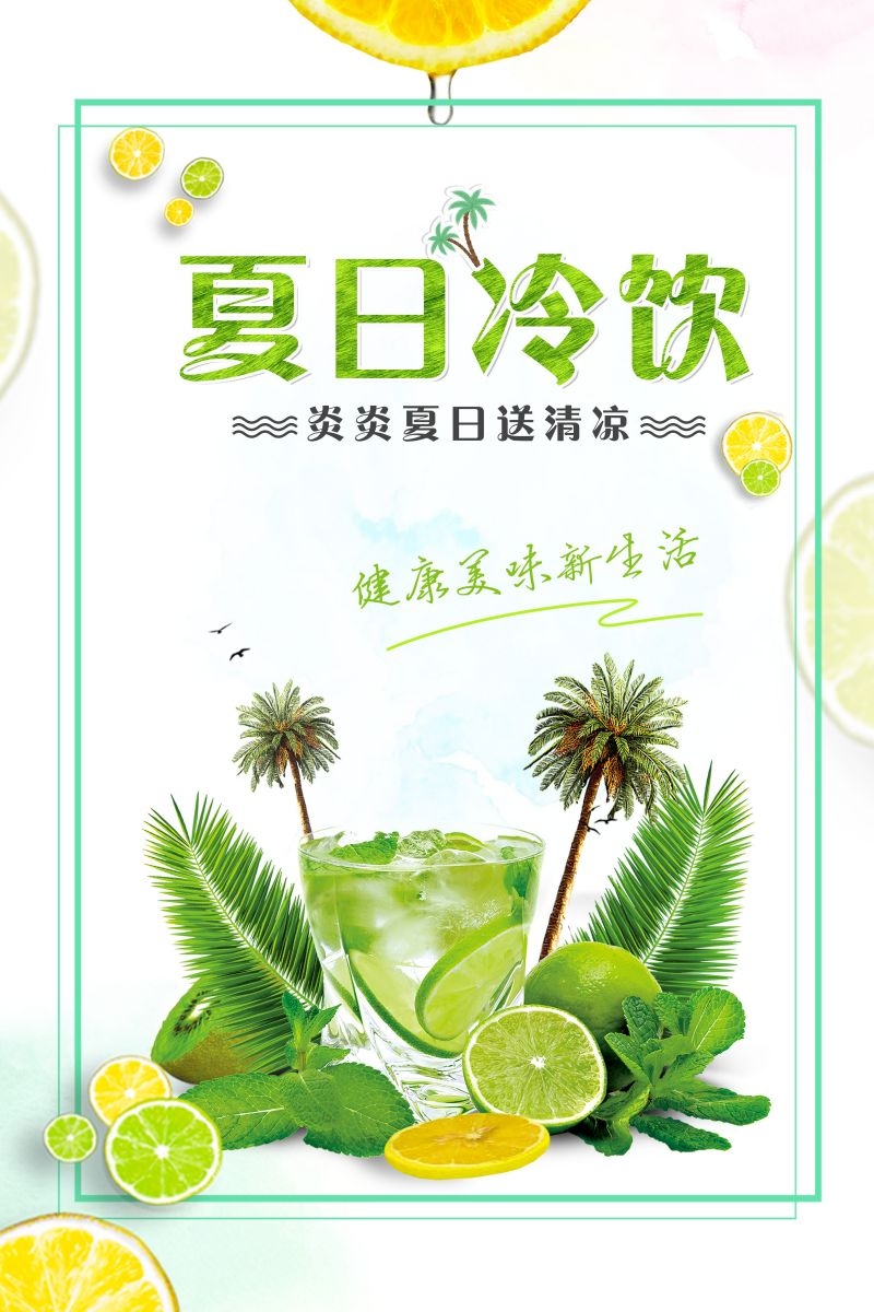爆款网红脏脏奶茶果汁甜品柠檬茶饮品咖啡海报