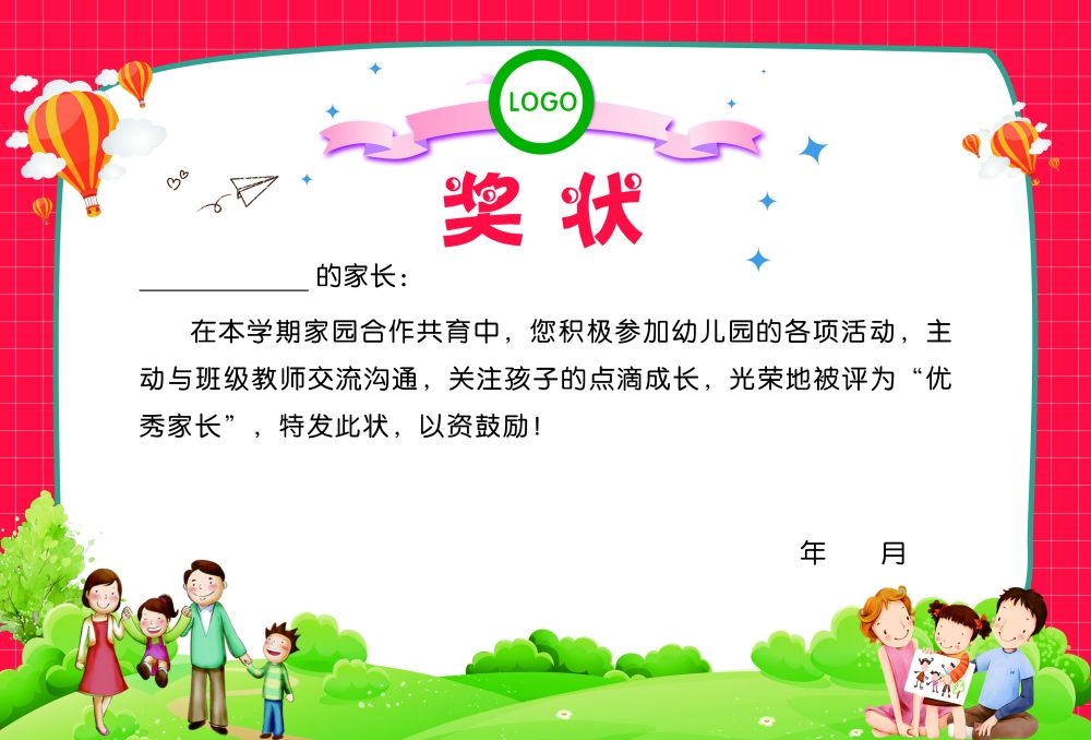 卡通幼儿园奖状设计素材 (14)