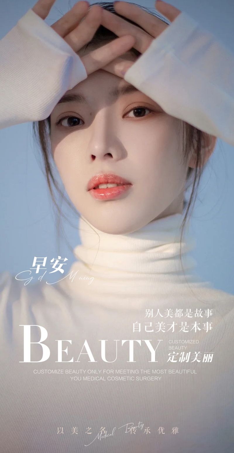 高端大气医疗美容医美无日期早安图片海报81