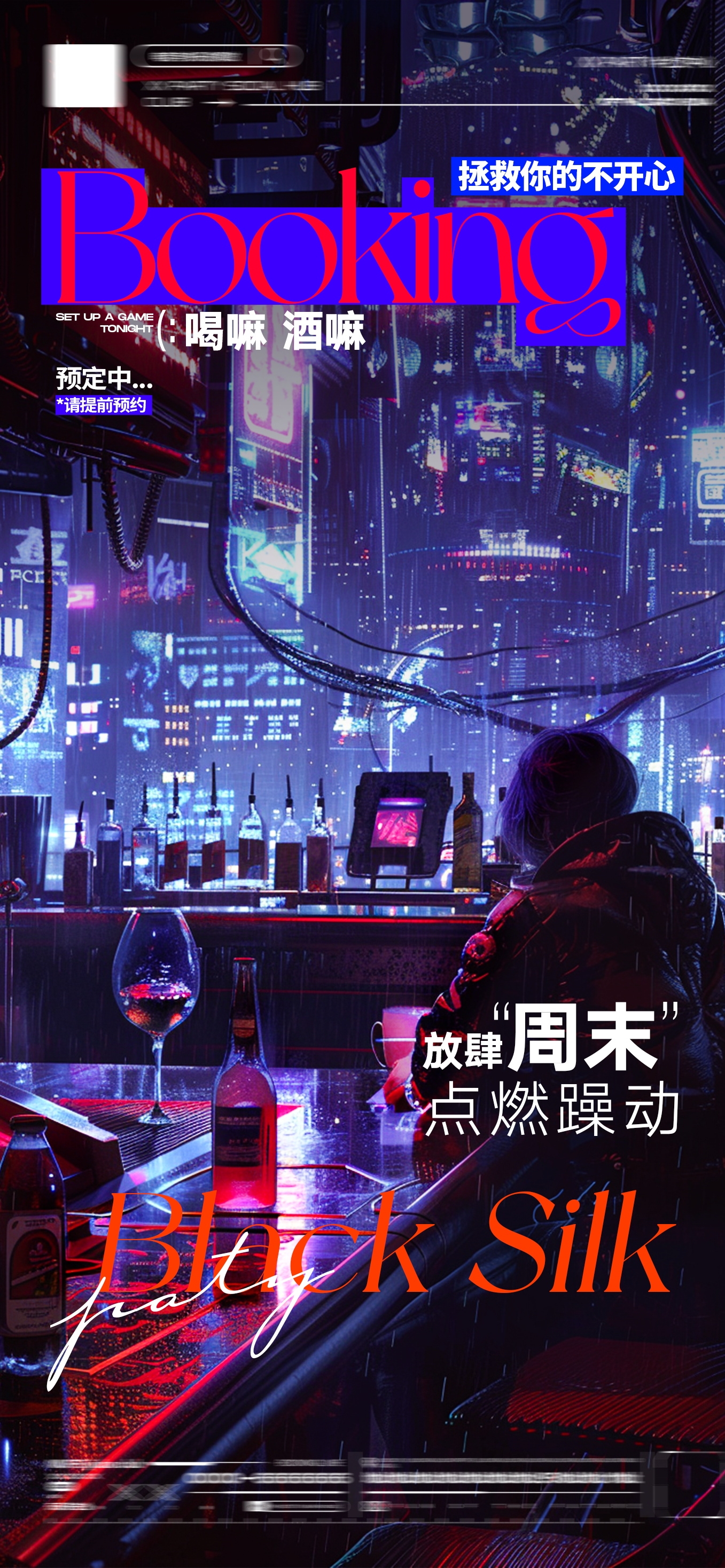 高端大气酒吧早场预定海报端庄海报3