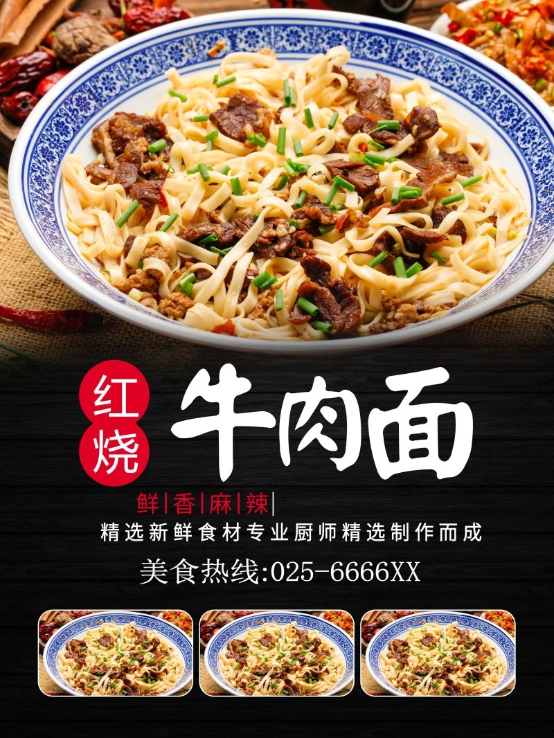 香辣牛肉面促销宣传海报展板壁画素材