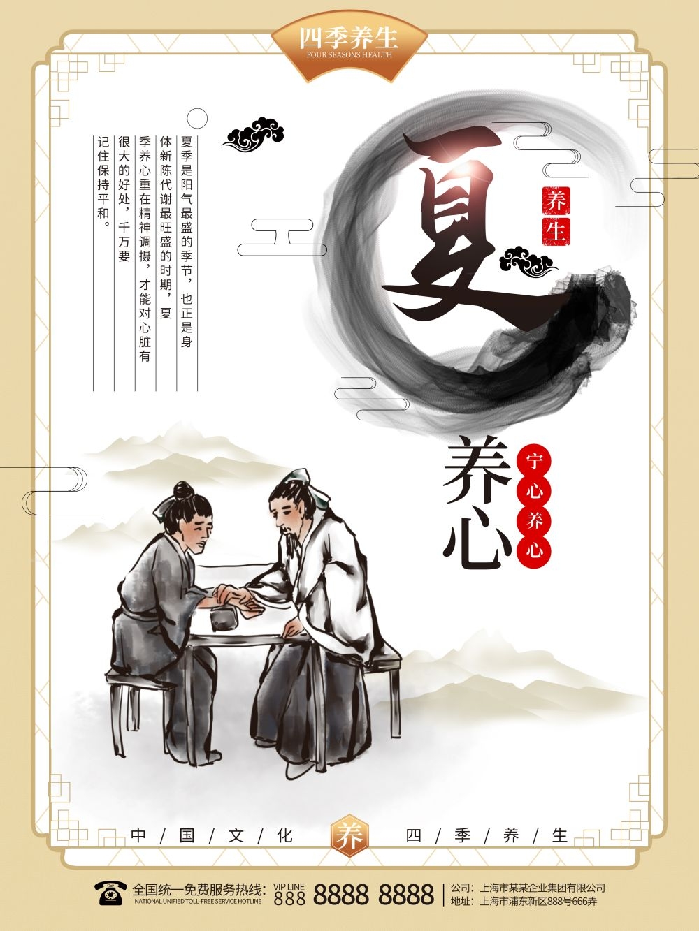 中国风中医四季春夏秋冬养生文化宣传海报PSD挂画 (4)
